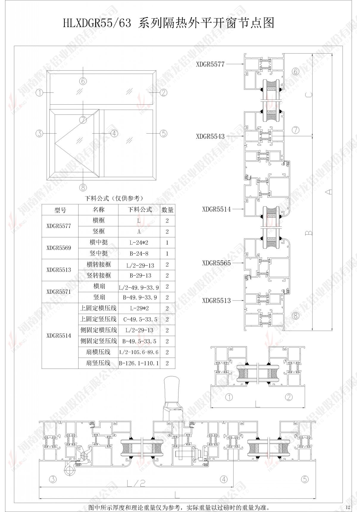 HLXDGR55/63系列隔熱外平開窗節(jié)點(diǎn)圖